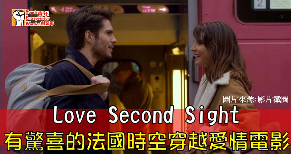 溫學文之作家紀錄: 影評: Love Second Sight 有驚喜的法國時空穿越愛情電影