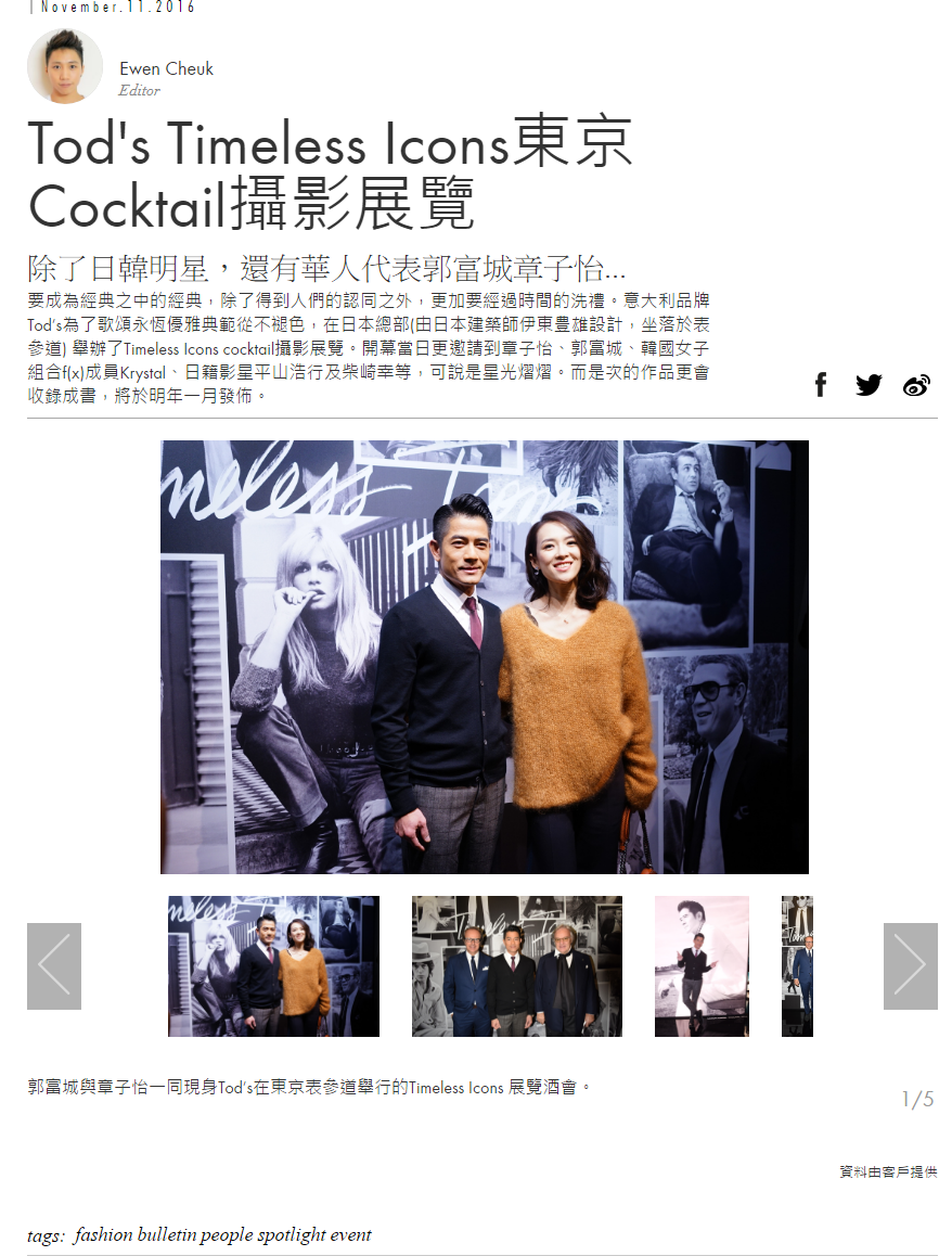 作家Ewen Cheuk工作紀錄: Tod's Timeless Icons東京Cocktail攝影展覽|除了日韓明星，還有華人代表郭富城章子怡...